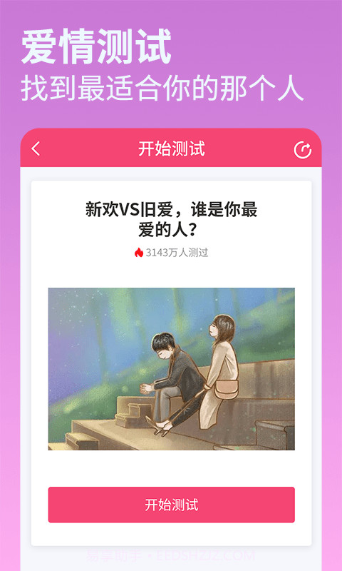 伊恋测试截图4
