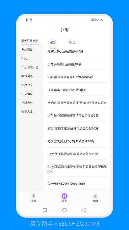 知识教育云上课截图3