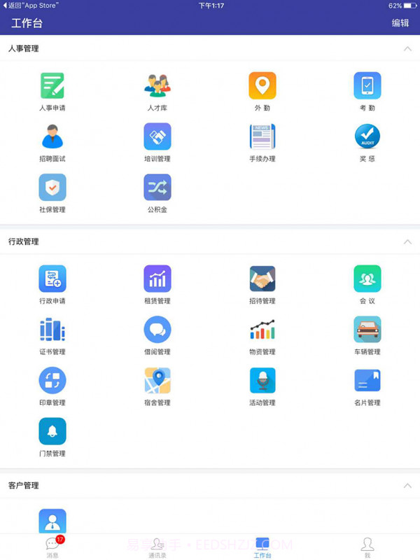 实留数办公截图1
