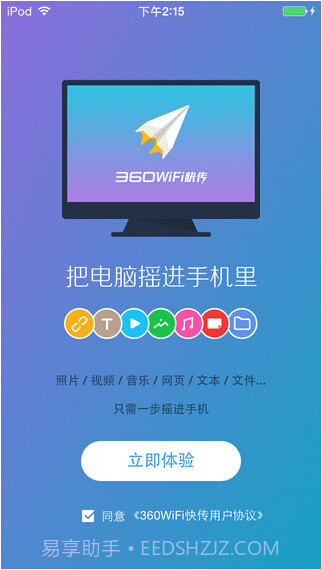 360WiFi快传截图1