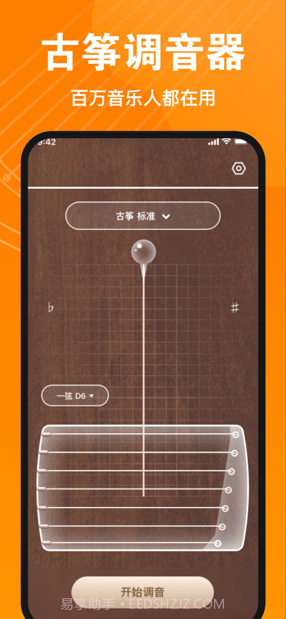 伴鹤古筝调音器截图1 伴鹤古筝调音器截图1