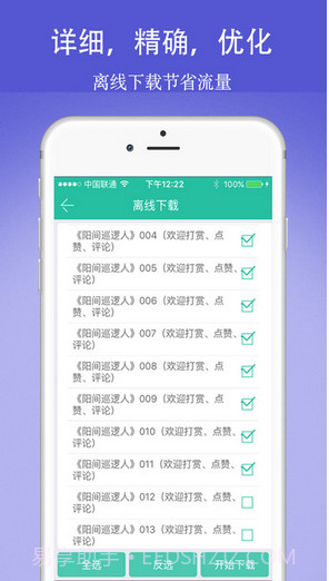 懒人听书神器截图5 懒人听书神器截图5