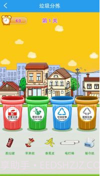垃圾分类闯关游戏截图2 垃圾分类闯关游戏截图2