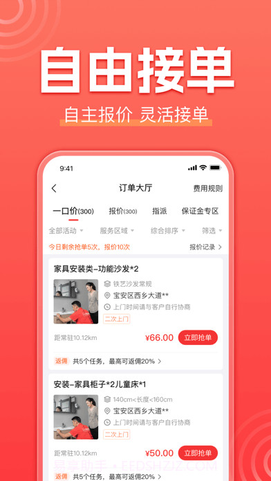 鲁班到家师傅版截图4 鲁班到家师傅版截图4