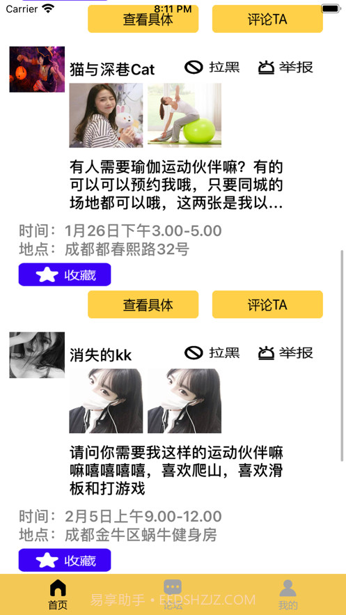 趣邀遇跑社交截图5