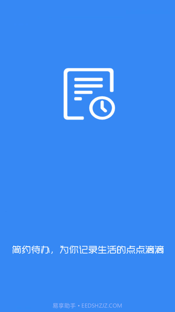 简约待办截图4 简约待办截图4