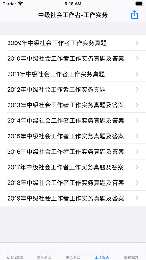 中级社会工作者考题大全截图5