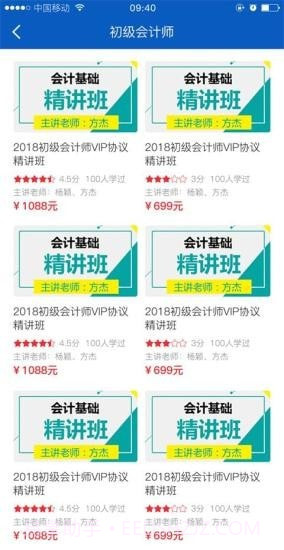 网校在线课堂截图2 网校在线课堂截图2