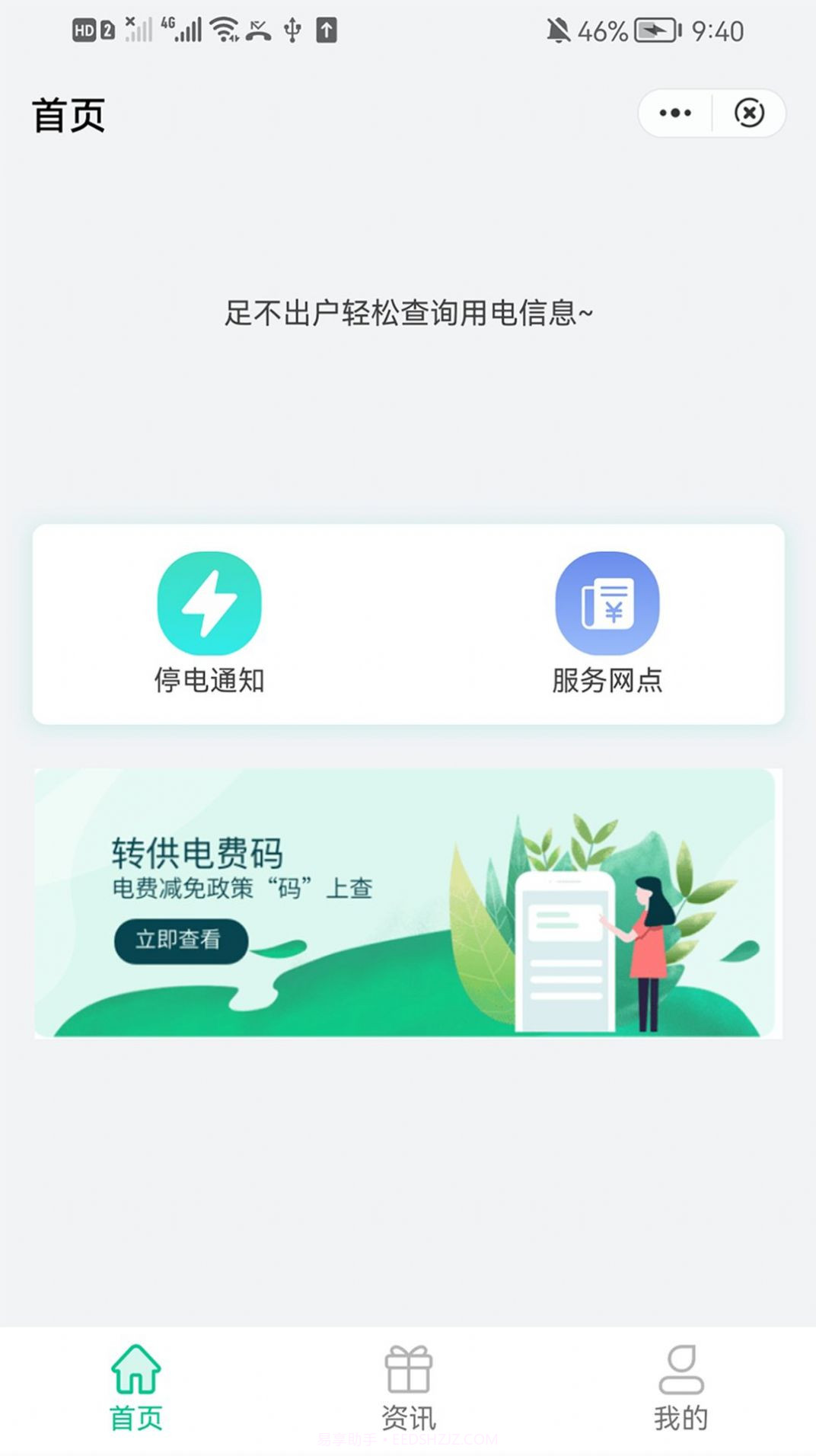 浙E通电费查缴截图3