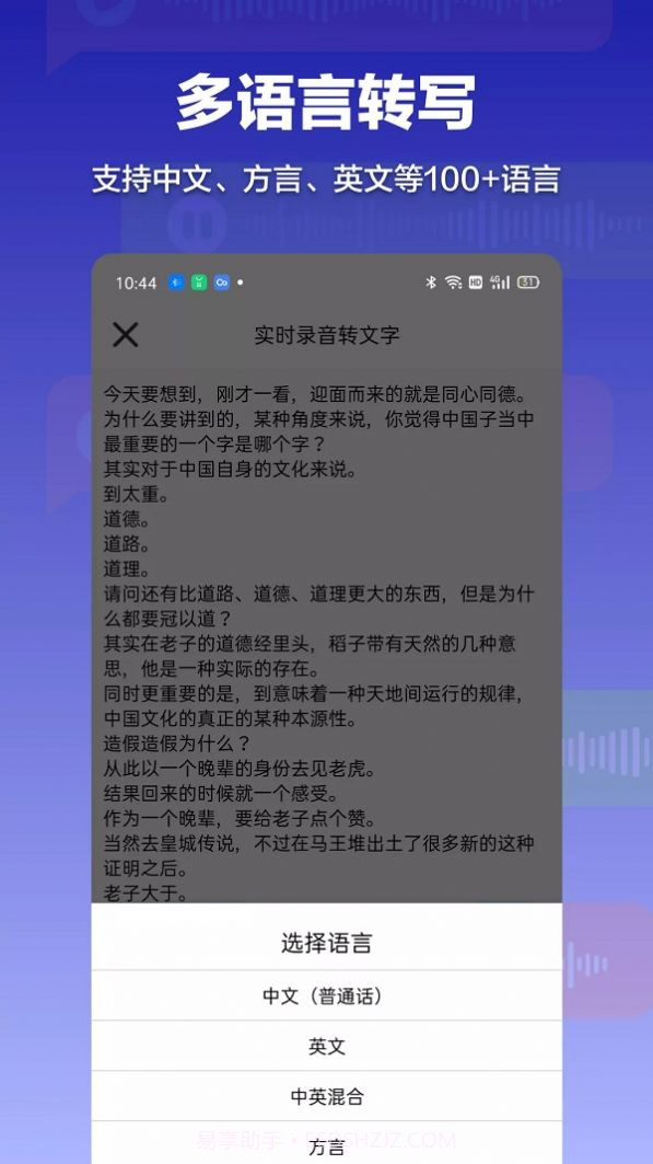 录音转文字全能助手截图1