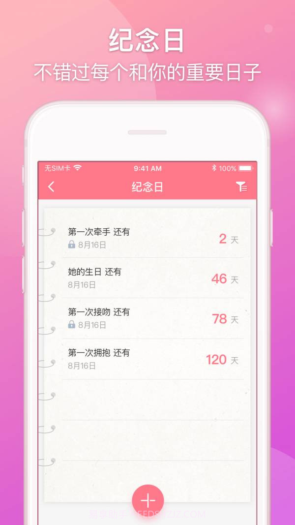Lovebook截图3