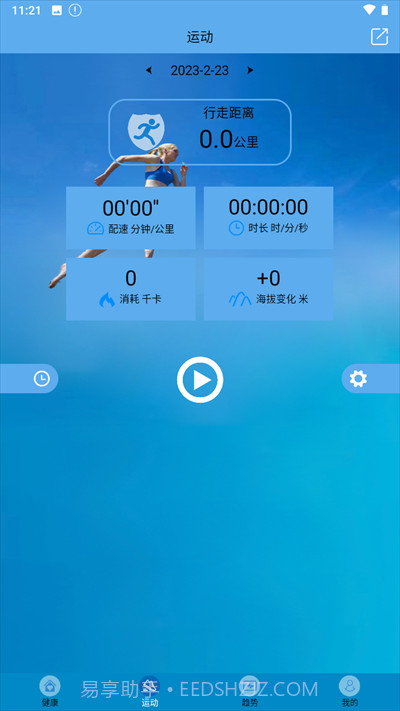 Fit-here手环最新版截图3