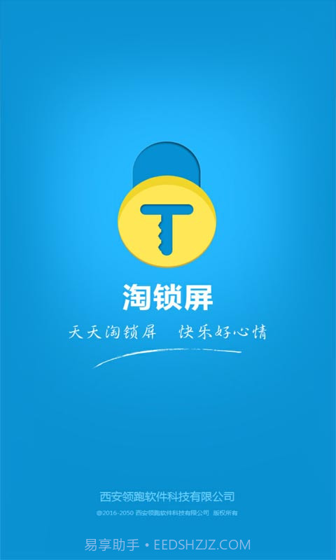 淘锁屏截图1 淘锁屏截图1