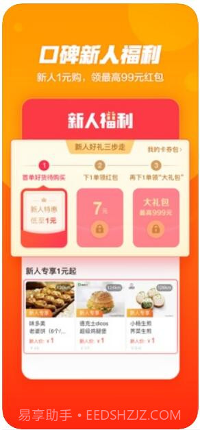 口碑(原口碑外卖)截图1