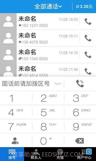 陌聊免费电话截图2 陌聊免费电话截图2