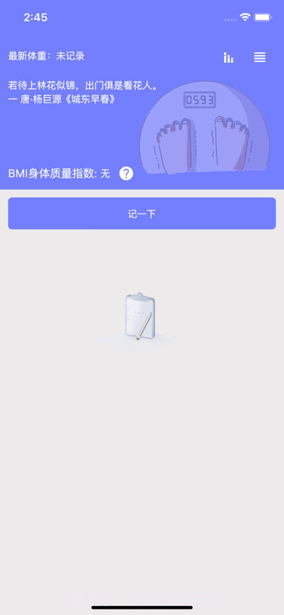 体重录截图2