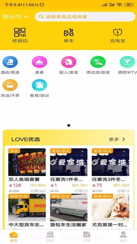 LOVE同城v1.0.3截图2