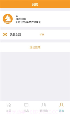 物流软件G5三方版截图3