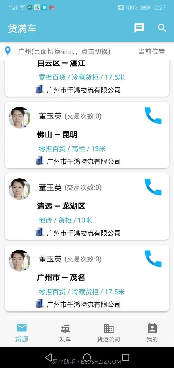 货满车截图2 货满车截图2