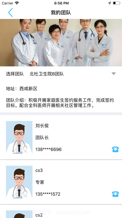 智徽健康医护端截图3 智徽健康医护端截图3