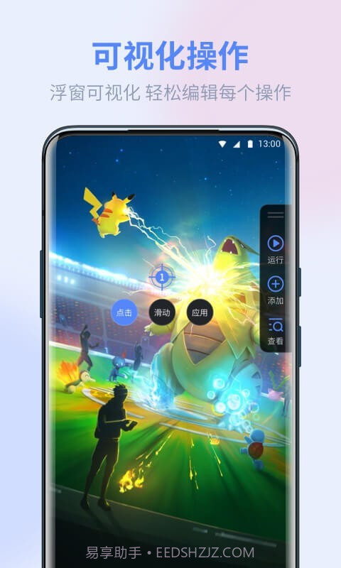 熊猫极速点击助手截图4