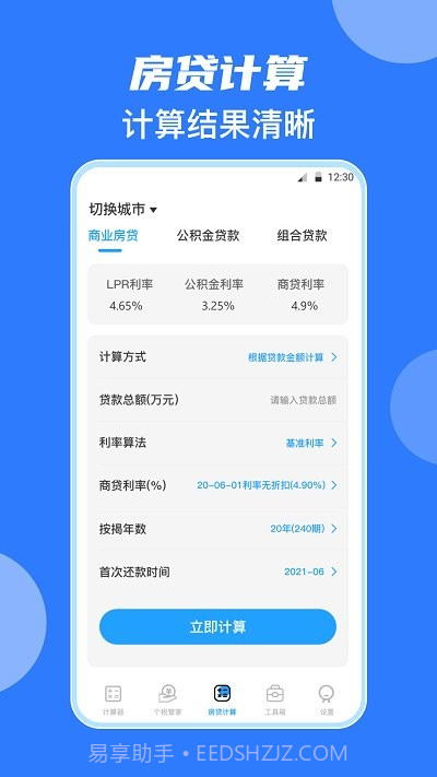 彩色学生计算器截图3