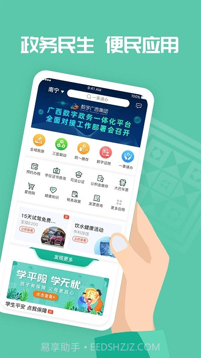 爱广西健康码截图3 爱广西健康码截图3
