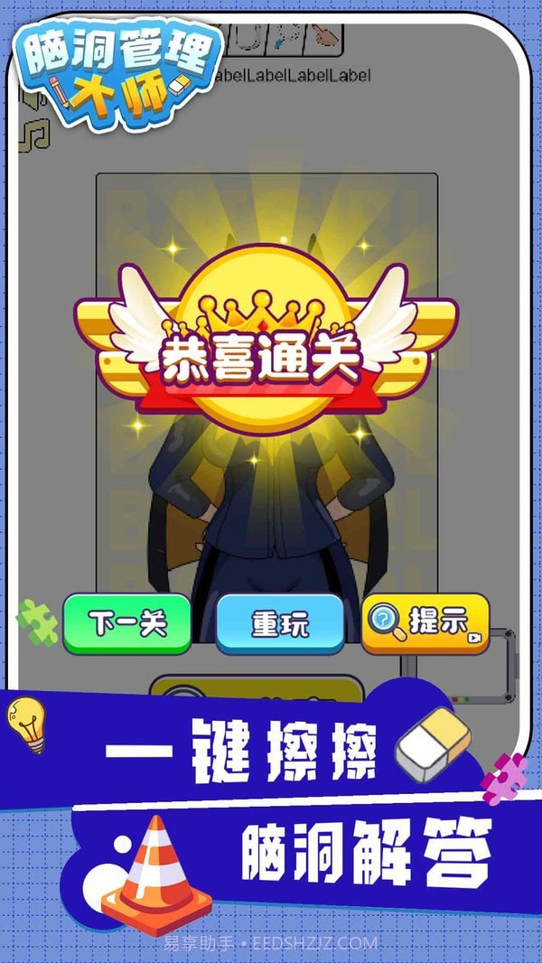 脑洞管理大师截图2 脑洞管理大师截图2