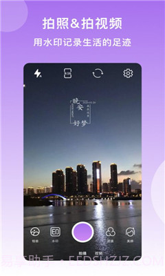 迷你水印相机截图3 迷你水印相机截图3