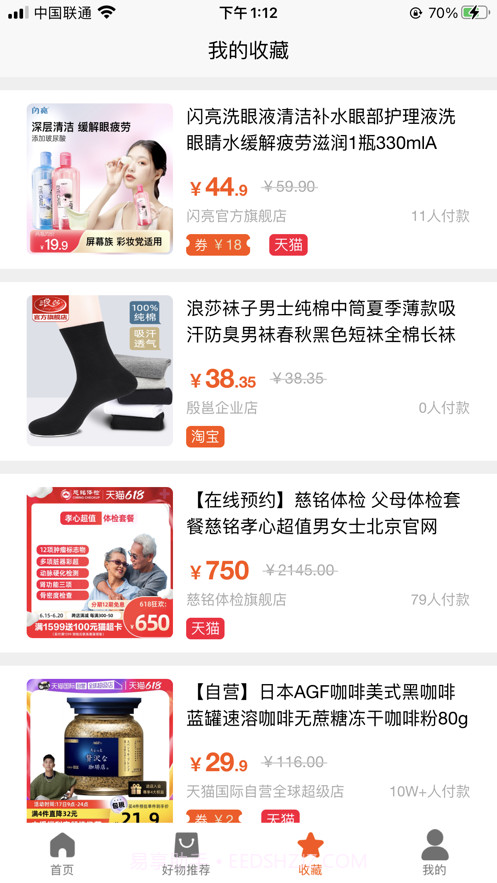 米悠购截图4 米悠购截图4