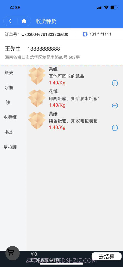 纸壳儿回收员截图1