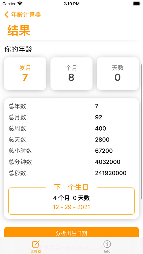 年龄计算器截图2