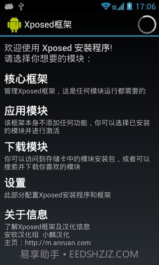 Xposed框架 2.7汉化版截图4 Xposed框架 2.7汉化版截图4