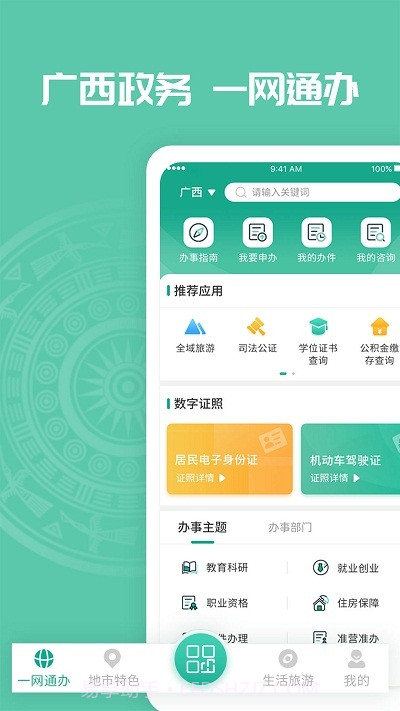 爱广西健康码截图2 爱广西健康码截图2