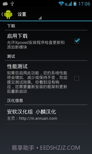Xposed框架 2.7汉化版截图1 Xposed框架 2.7汉化版截图1