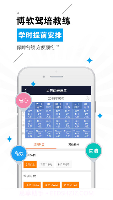 博软驾培教练端截图1
