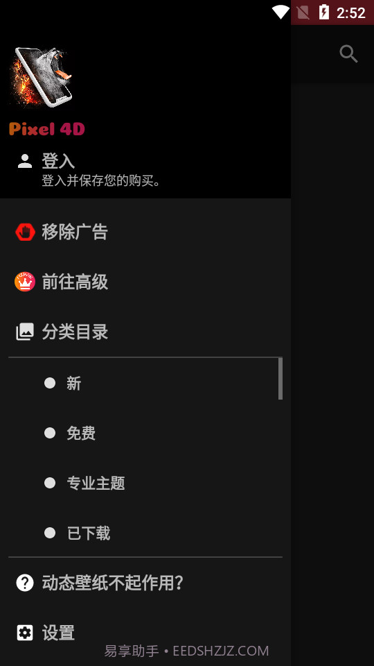 Pixel4D动态壁纸截图1