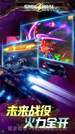 星际舰队截图2