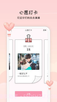 恋人清单截图2 恋人清单截图2