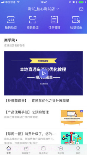 百度糯米商家截图2 百度糯米商家截图2