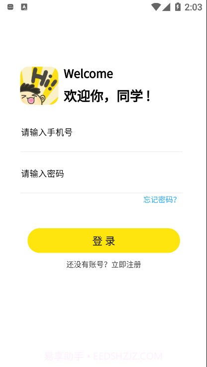 Hi校园截图2 Hi校园截图2