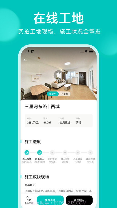 智爱家安卓截图3