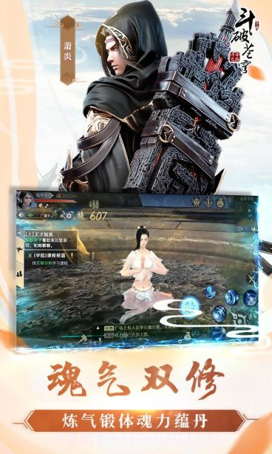 斗破苍穹之剑手游截图6