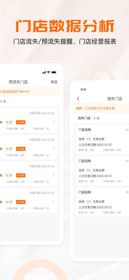 万商通展业截图4