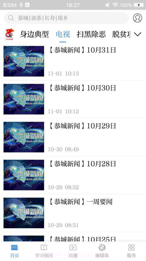 今日恭城截图3 今日恭城截图3