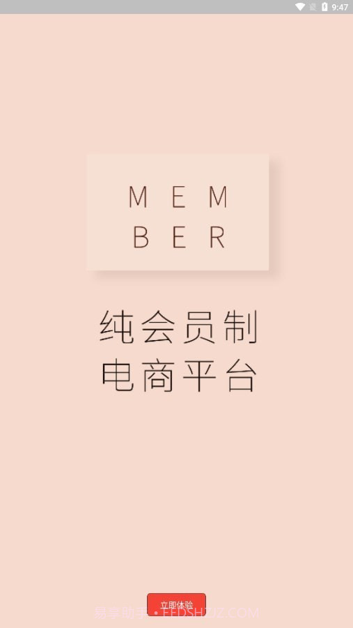 惠呱呱平台截图4