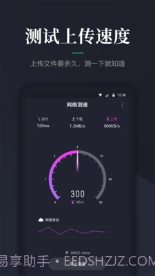 网速测速截图3 网速测速截图3
