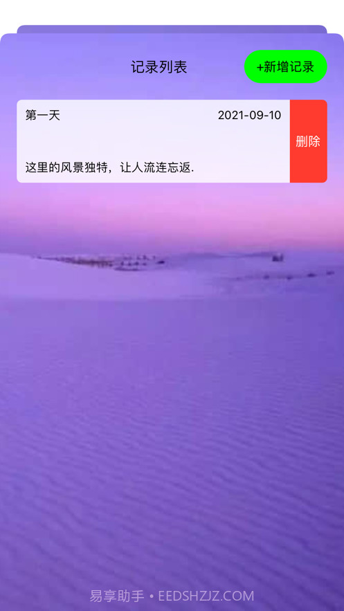 广州旅行日记截图3 广州旅行日记截图3