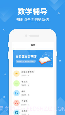 初中数学物理化学截图1