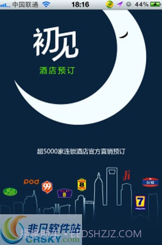 初见酒店预订截图1 初见酒店预订截图1